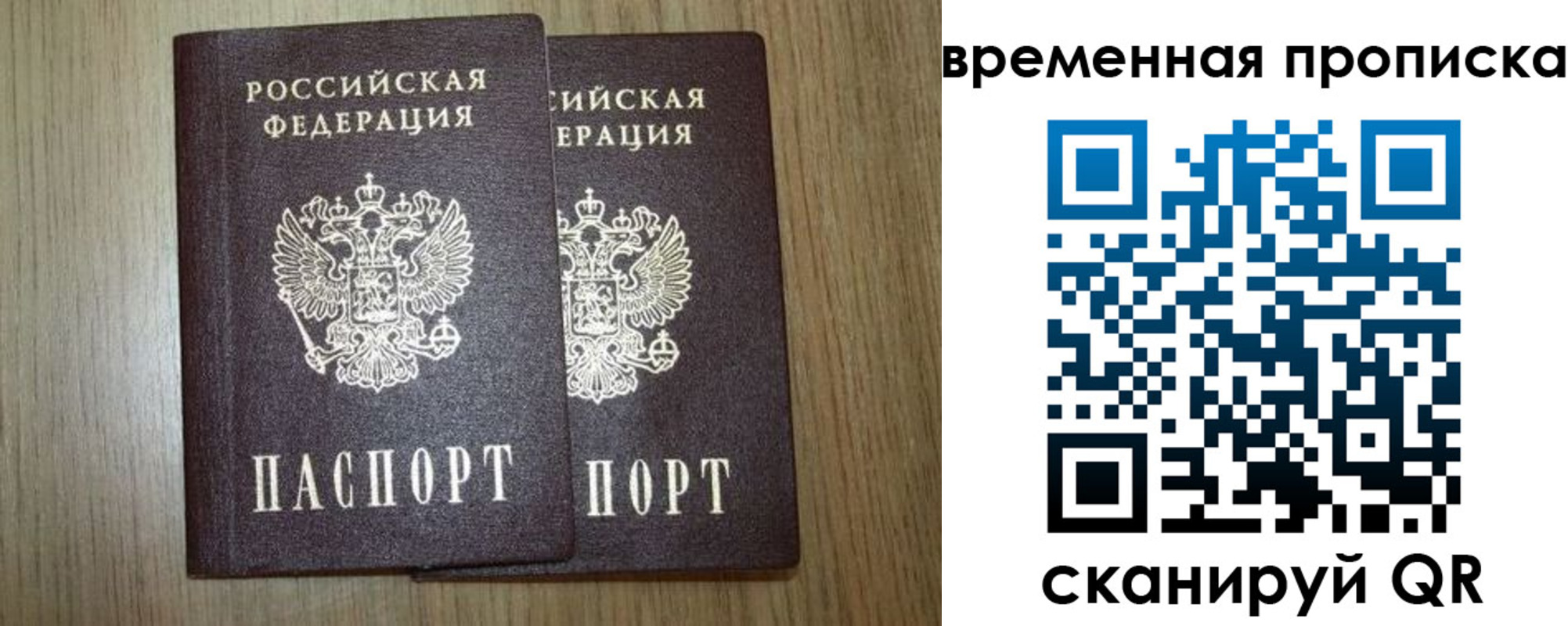 прописка законно в Черепаново