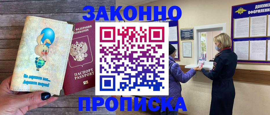 временная регистрация надежно в Черепаново