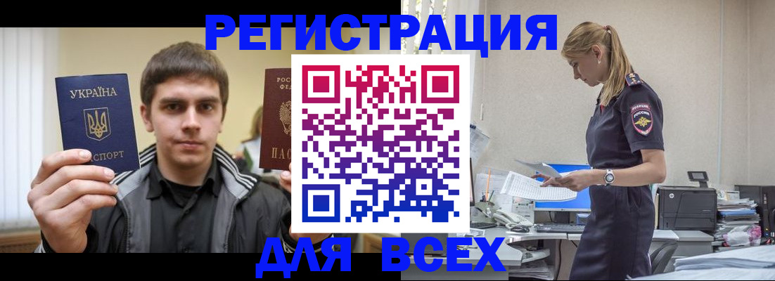временная регистрация собственник в Черепаново