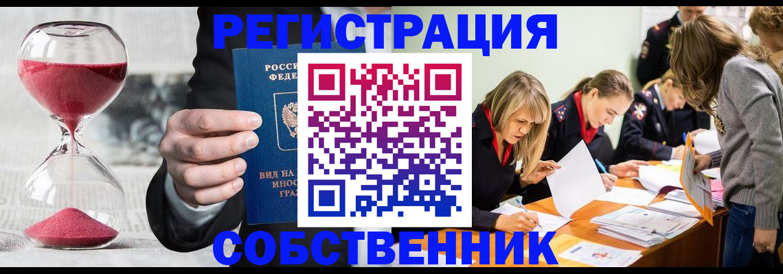 прописка для военкомата в Черепаново